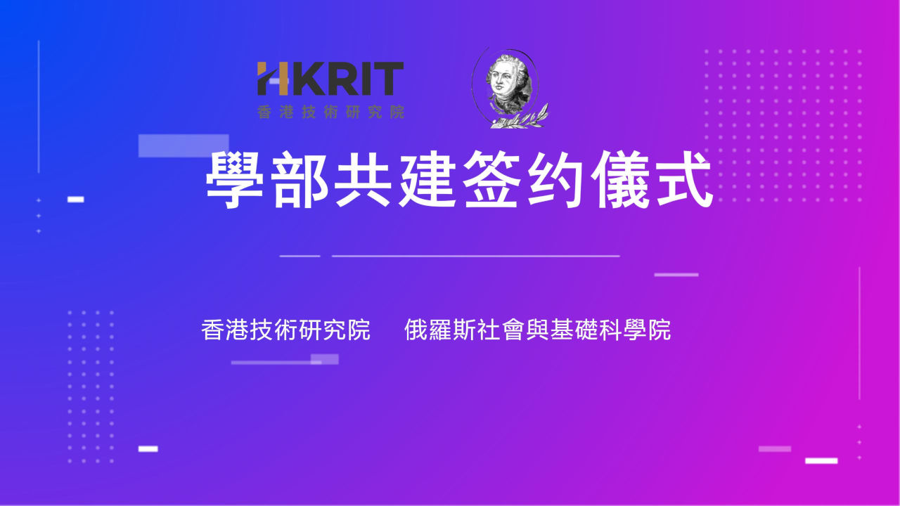 共建俄罗斯社会与基础科学院学部签约仪式封面