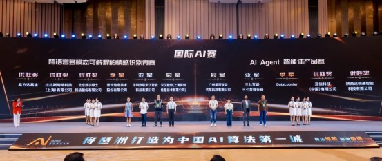 香港技術研究院科技委主席張斌教授獲得“琶洲領軍算法師”稱号!