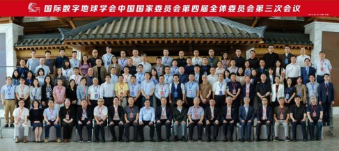 圖片1：國際數字地球學會中國國家委員會第四屆全體委員會第三次會議全體合影