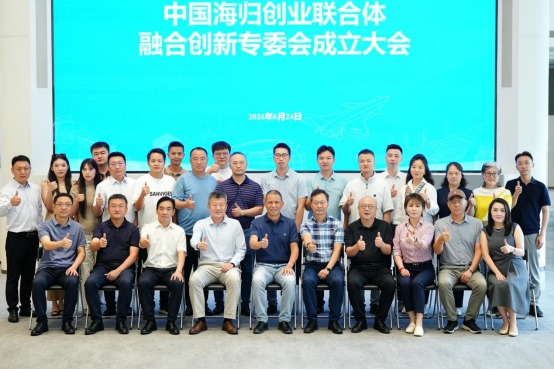中國海創聯融合創新專委會成立授牌儀式全體參會嘉賓合影