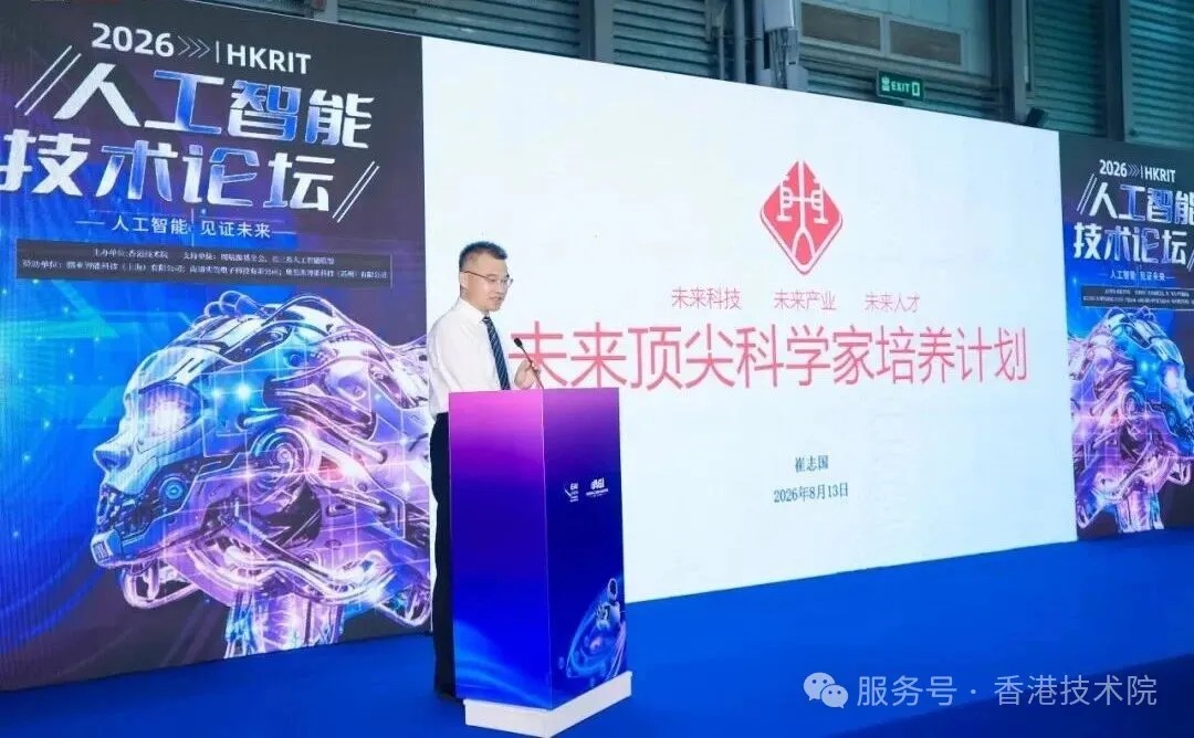 中国国际科技促进会常务理事、周培源基金会副秘书长、香港技术院国际科技创新中心主任崔志国教授
