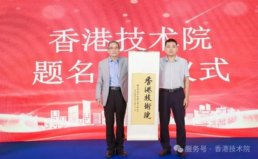 融通沪港澳科创资源 激活AI产业新动能-2026HKRIT人工智能+技术论坛在沪成功举办